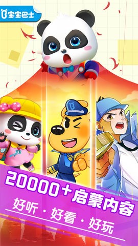 宝宝巴士快乐启蒙app免费版