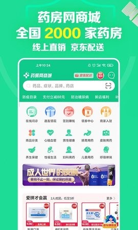 药房网商城官方手机版