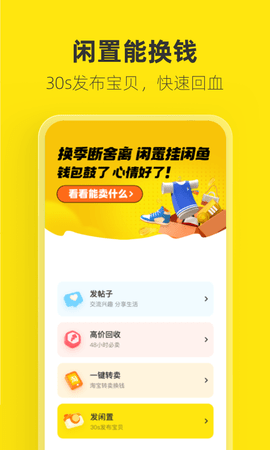 闲鱼官方版免费版
