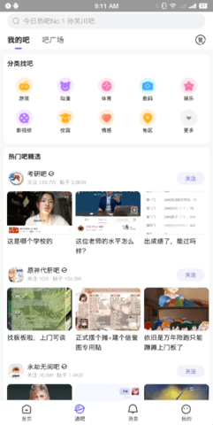 百度贴吧app安卓纯净版