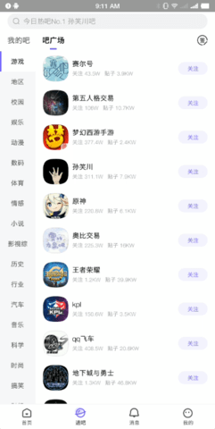 百度贴吧app安卓纯净版