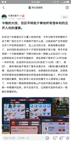 百度贴吧app安卓纯净版