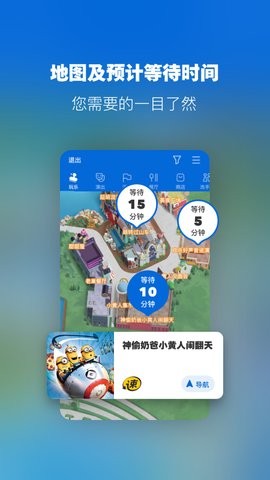 北京环球度假区app官方版