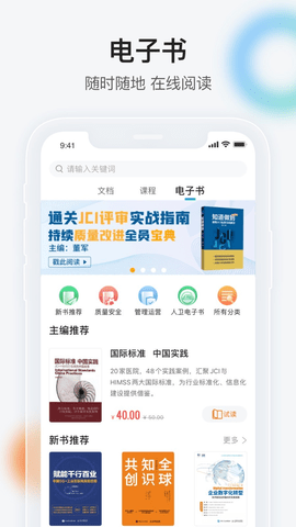 健康界app官方版