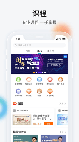 健康界app官方版