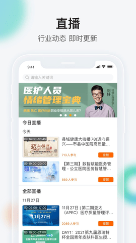 健康界app官方版