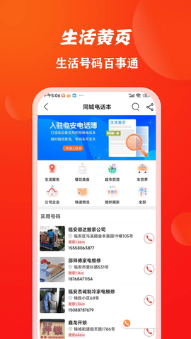 临安同城app官方版