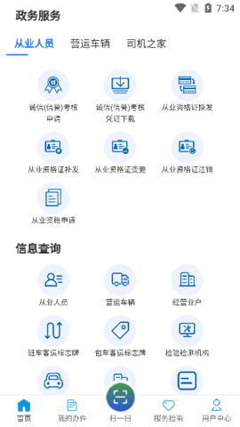 道运通app手机客户端