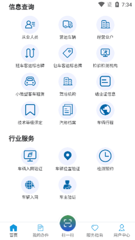 道运通app手机客户端