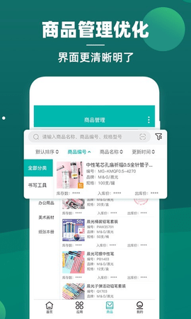 智能云仓库存管理app官方版