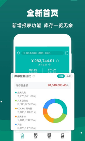 智能云仓库存管理app官方版