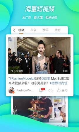 新浪微博app官方下载