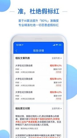 51论文查重app最新版下载