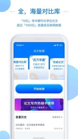 51论文查重app最新版下载