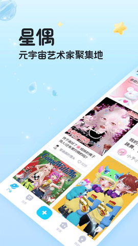 星偶app最新版