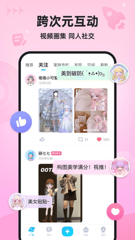 星偶app最新版