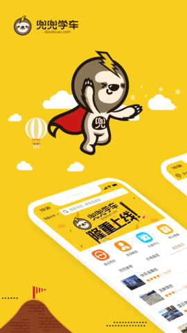 兜兜学车app最新安卓版下载