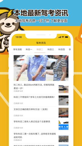 兜兜学车app最新安卓版下载