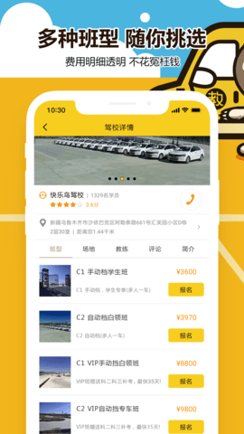 兜兜学车app最新安卓版下载