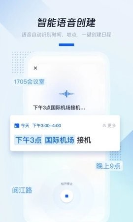 腾讯日历app2025最新版