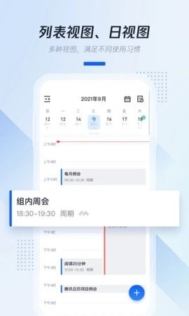 腾讯日历app2025最新版