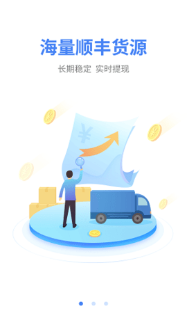 顺陆司机app2025最新版下载
