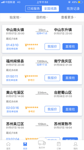 顺陆司机app2025最新版下载