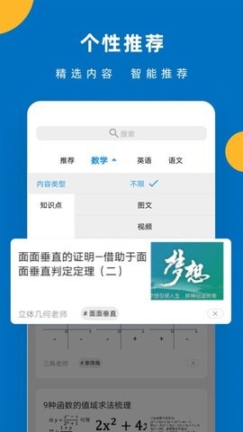 哒兔高中app安卓版