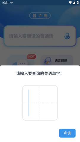 粤语翻译app最新官方版