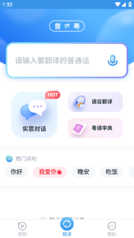 粤语翻译app最新官方版
