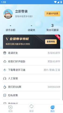 粤语翻译app最新官方版
