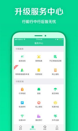 春秋航空app2024最新版