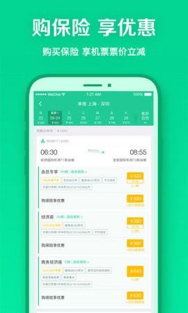 春秋航空app2024最新版