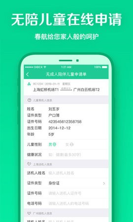 春秋航空app2024最新版