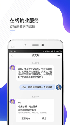 妙手云医app专业版