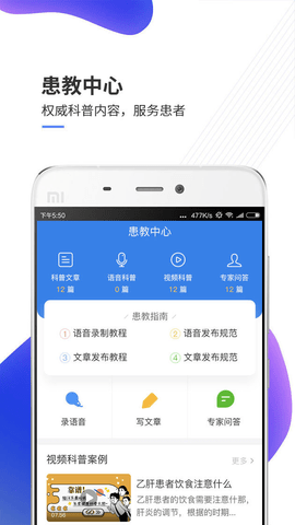 妙手云医app专业版