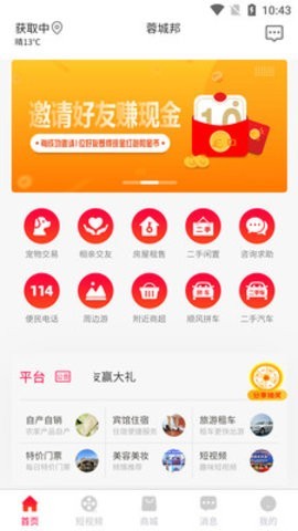 蓉城邦app安卓版