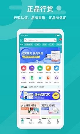 易点药药店版app最新安卓版
