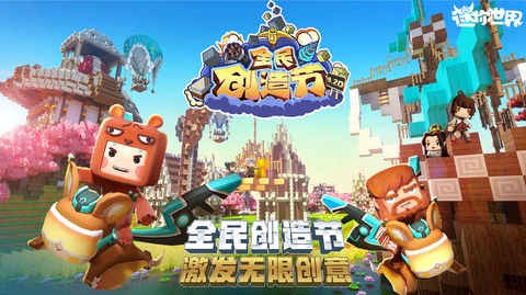 迷你世界体验服app手机版