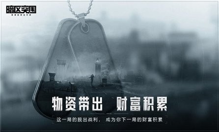 暗区突围app官方安卓版