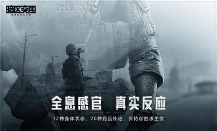 暗区突围app官方安卓版