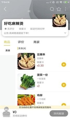 忠牛外卖app官方正版
