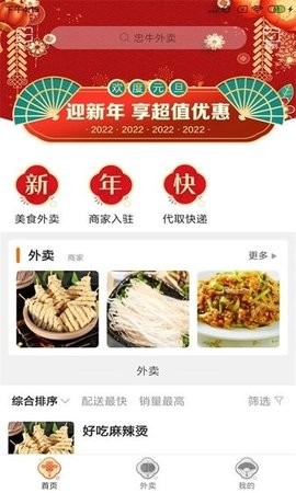 忠牛外卖app官方正版