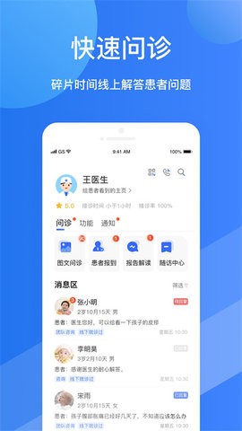 福棠医生app最新安卓版