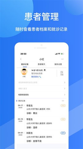 福棠医生app最新安卓版