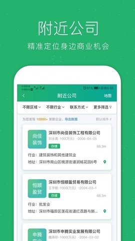 企查猫app高级版