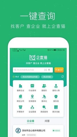 企查猫app高级版