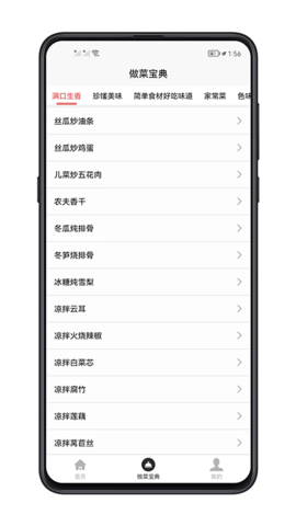 做菜宝典app2025最新版