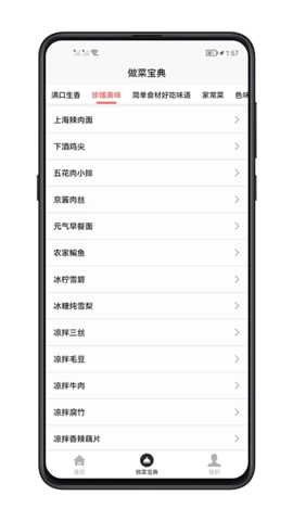 做菜宝典app2025最新版