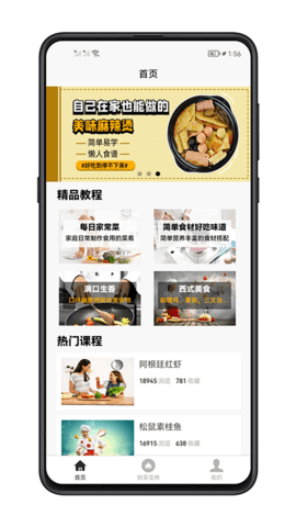 做菜宝典app2025最新版